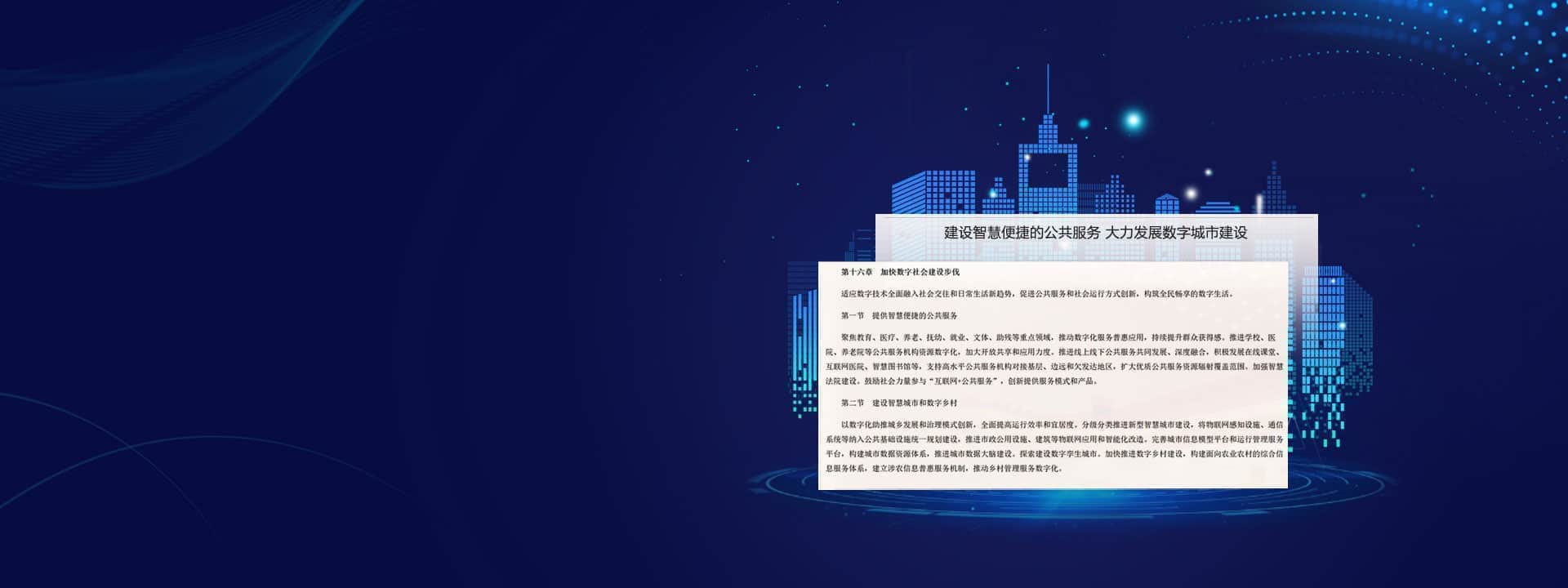 格物致新·數(shù)字城市·智慧公廁